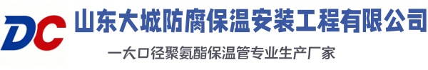 山阴大城防腐保温安装工程有限公司